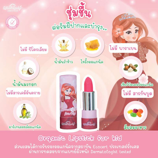 Littal Lady ลิปสติกออร์แกนิก สำหรับเด็ก สีชมพูสดใส ฟรีต่างหูหนีบ (LP117)