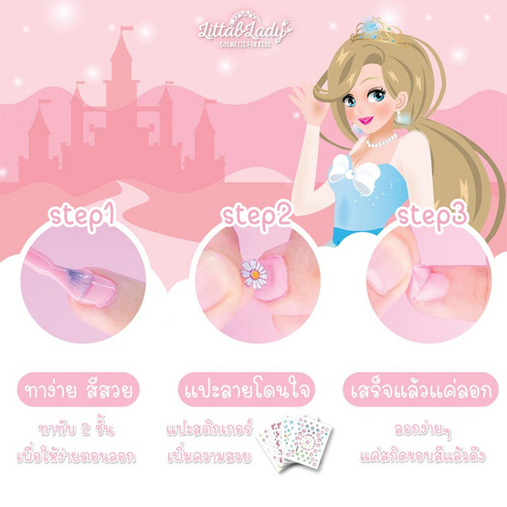 Littal Lady ยาทาเล็บเด็ก ลอกได้ ฟรีสติกเกอร์ติดเล็บ ปลอดสารพิษ สีชมพู กลิตเตอร์