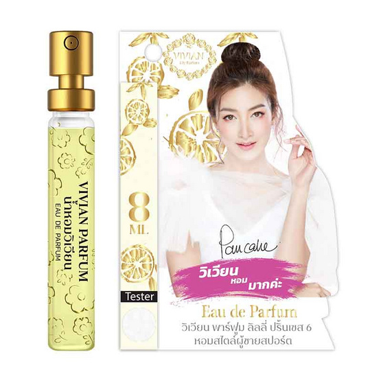 VIVIAN น้ำหอม PARFUM LILY 8 มล. กลิ่น PRINCESS 6 (สไตล์ผู้ชายสปอร์ต) 2 ชิ้น/ชุด