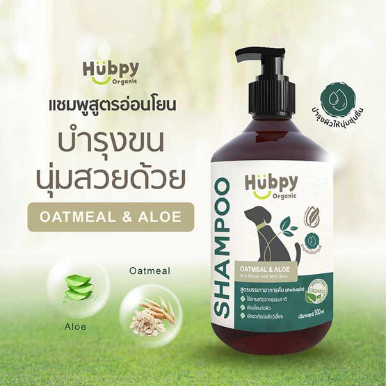 Hubpy Organic แชมพู สำหรับสุนัข Oatmeal&Aloe 500ml.