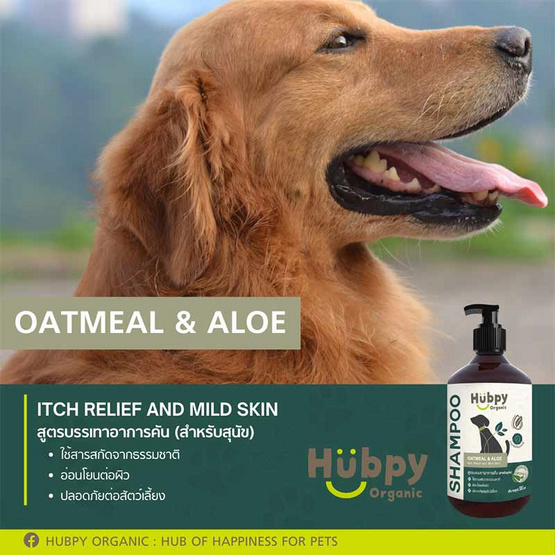 Hubpy Organic แชมพู สำหรับสุนัข Oatmeal&Aloe 500ml.