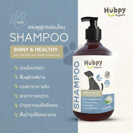 Hubpy Organic แชมพู สำหรับสุนัข Shiny&Healthy 500ml.