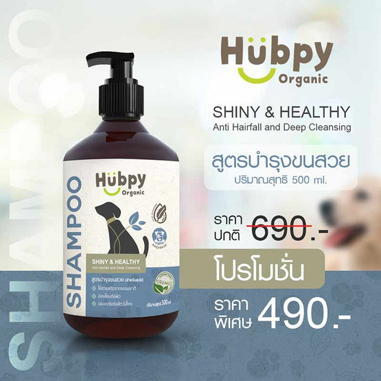 Hubpy Organic แชมพู สำหรับสุนัข Shiny&Healthy 500ml.