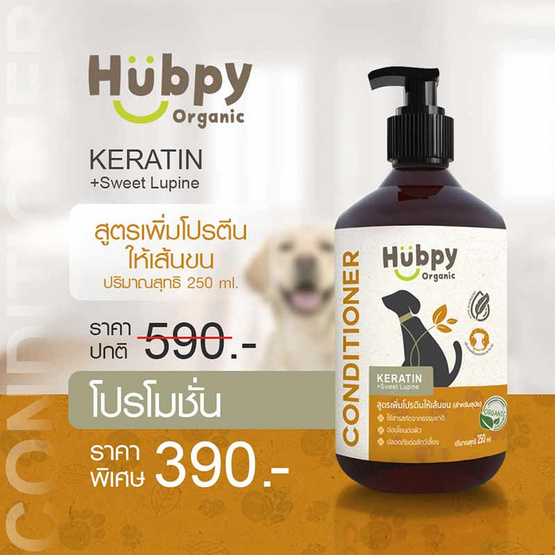 Hubpy Organic ครีมนวดขน สำหรับสุนัข 250ml.