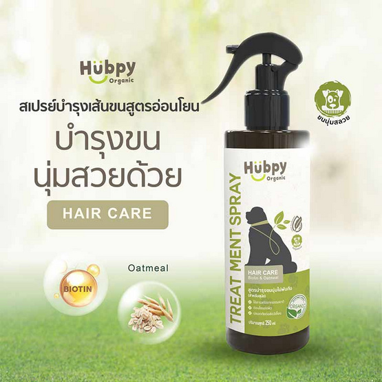 Hubpy Organic สเปรย์บำรุงขน สำหรับสุนัข  Biotin & Oatmeal 250ml.