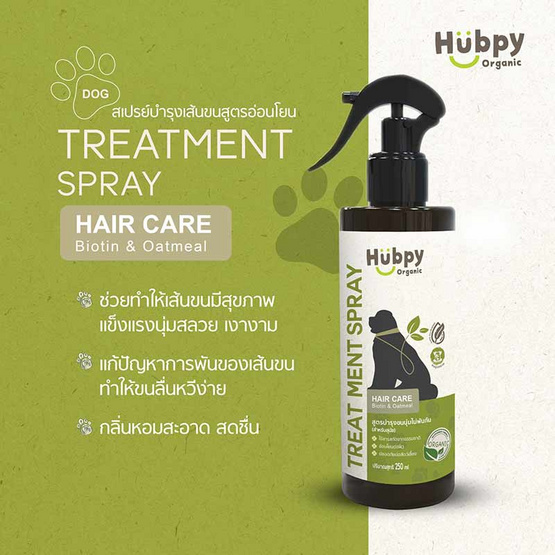 Hubpy Organic สเปรย์บำรุงขน สำหรับสุนัข  Biotin & Oatmeal 250ml.