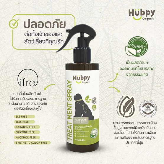 Hubpy Organic สเปรย์บำรุงขน สำหรับสุนัข  Biotin & Oatmeal 250ml.