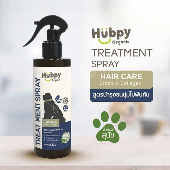 Hubpy Organic สเปรย์บำรุงขน สำหรับสุนัข Biotin & Collagen  250ml.