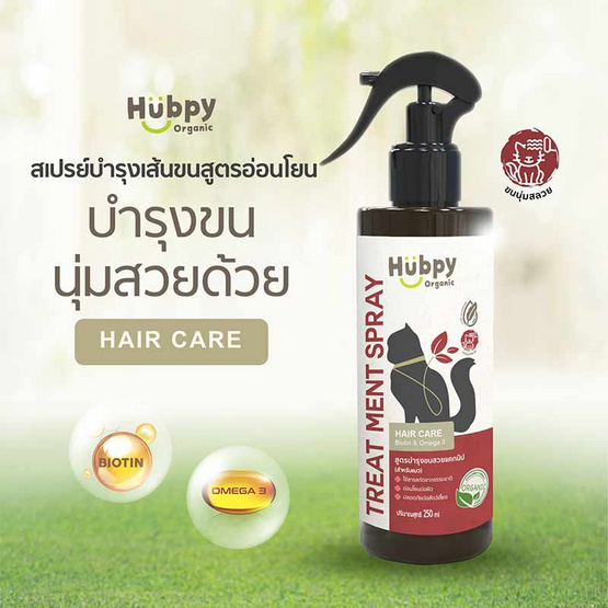 Hubpy Organic สเปรย์บำรุงขน สำหรับแมว 250ml.