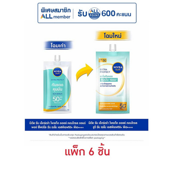 นีเวีย ซัน เอ็กซ์ตร้า โพรเท็ค ออยล์คอนโทรล  ซัน เซรั่ม SPF50+ PA+++7 มล. (แพ็ก 6 ซอง)