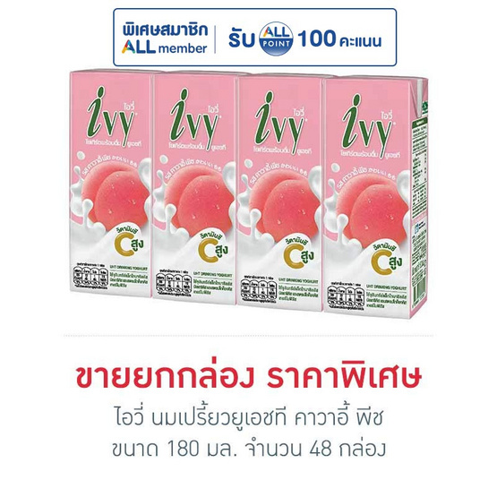 ไอวี่ นมเปรี้ยวยูเอชที คาวาอี้ พีช 180 มล. (ยกลัง 48 กล่อง)