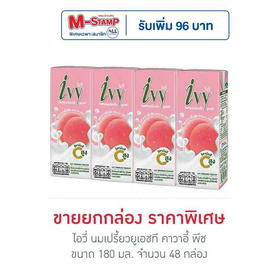 ไอวี่ นมเปรี้ยวยูเอชที คาวาอี้ พีช 180 มล. (ยกลัง 48 กล่อง)