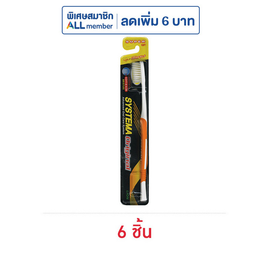 ซิสเท็มมา แปรงสีฟันนุ่มพิเศษ คละสี (แพ็ก 6 ชิ้น) ซิสเท็มมา แปรงสีฟันนุ่มพิเศษ คละสี (แพ็ก 6 ชิ้น)