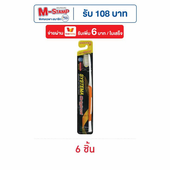 ซิสเท็มมา แปรงสีฟันนุ่มพิเศษ คละสี (แพ็ก 6 ชิ้น) ซิสเท็มมา แปรงสีฟันนุ่มพิเศษ คละสี (แพ็ก 6 ชิ้น)