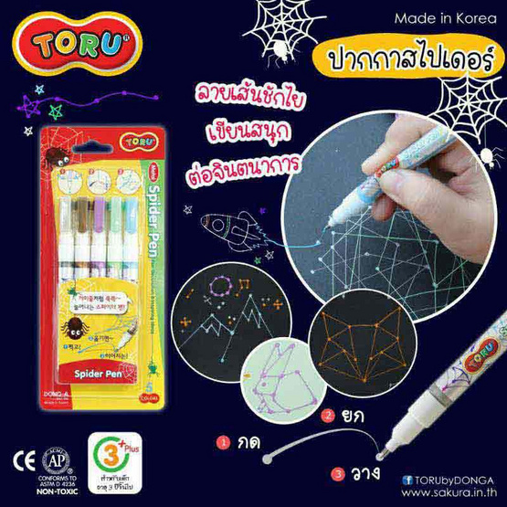 DONG-A ปากกาสไปเดอร์ 5 สี TORU Metal Spider Pen