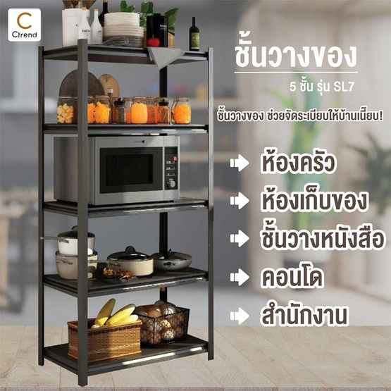 Ctrend ชั้นวางของ 5 ชั้นเหล็กวางของอเนกประสงค์ SL7