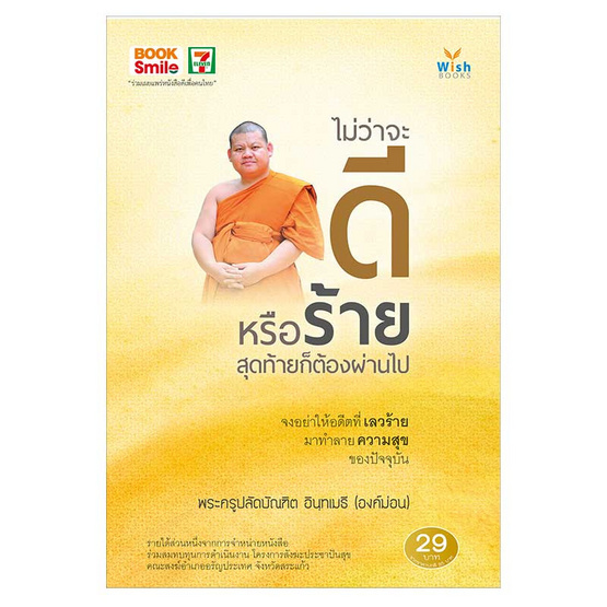 หนังสือ ไม่ว่าจะดีหรือร้าย สุดท้ายก็ต้องผ่านไป