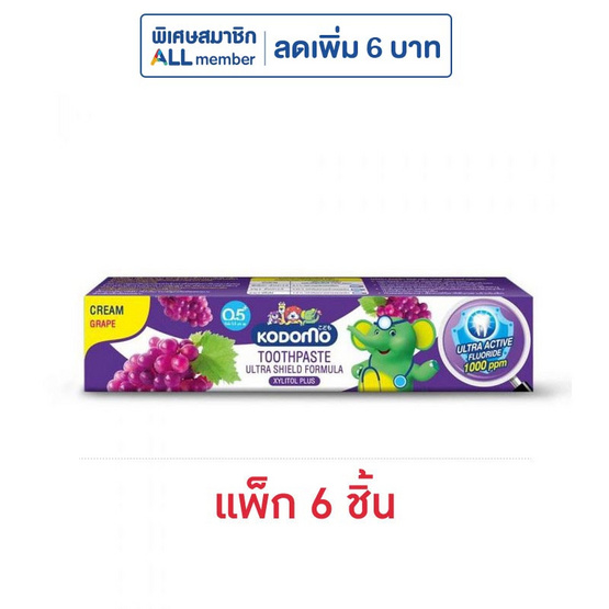 โคโดโม ยาสีฟันเด็ก รสองุ่น 40 กรัม แพ็ก 6 ชิ้น
