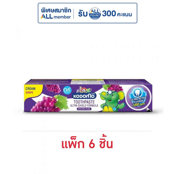 โคโดโม ยาสีฟันเด็ก รสองุ่น 40 กรัม แพ็ก 6 ชิ้น