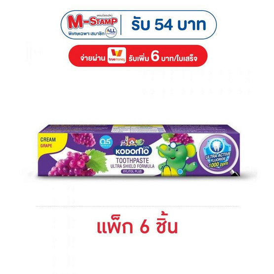 โคโดโม ยาสีฟันเด็ก รสองุ่น 40 กรัม แพ็ก 6 ชิ้น
