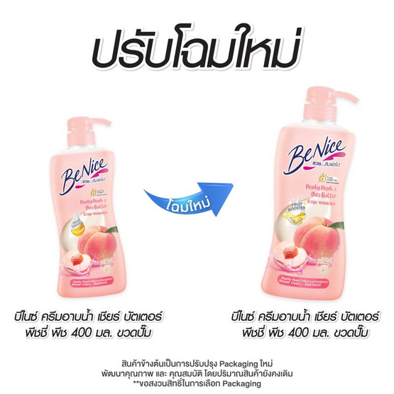 บีไนซ์ ชาวเวอร์ครีม เชียร์ บัตเตอร์ พีชชี่ พีช 400 มล. บีไนซ์ ชาวเวอร์ครีม เชียร์ บัตเตอร์ พีชชี่ พีช 400 มล.