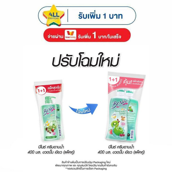 บีไนซ์ เพอเฟค อีลาสติค ชาวเวอร์ ครีม (สีเขียว) 400 มล. (แพ็กคู่)