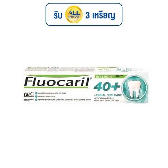 ฟลูโอคารีล 40 พลัส เฮอร์เบิลกัมแคร์ 65 กรัม (แพ็ก 3 ชิ้น)