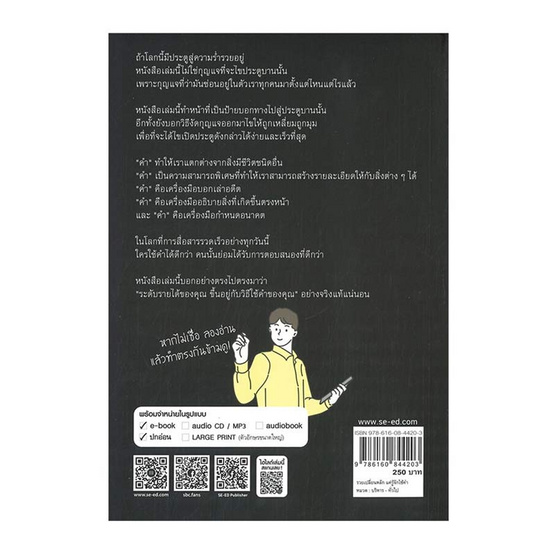 หนังสือ รวยเปลี่ยนหลัก เเค่รู้จักใช้คำ