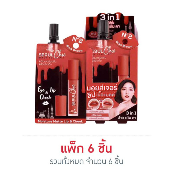 Nami ลิปสติก Make Up Pro Seoul Chic Moisture Matte Lip & Cheek 2g  (Pack 6)