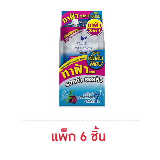 Zolution ครีมบำรุงผิวหน้า Melasma Clear Cream Extra 13 กรัม (6 ชิ้น/แพ็ก)