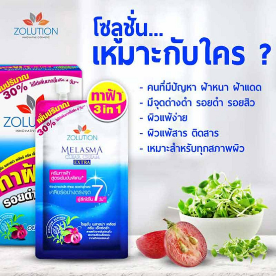 Zolution ครีมบำรุงผิวหน้า Melasma Clear Cream Extra 13 กรัม (6 ชิ้น/แพ็ก)