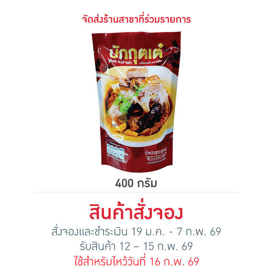 บักกุดเต๋ ตรา  ตี๋เล็ก  400  กรัม