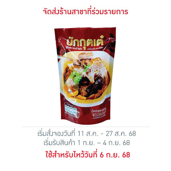 บักกุดเต๋ ตรา ตี๋เล็ก 400 กรัม บักกุดเต๋ ตรา ตี๋เล็ก 400 กรัม