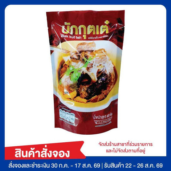 บักกุดเต๋ ตรา ตี๋เล็ก 400 กรัม