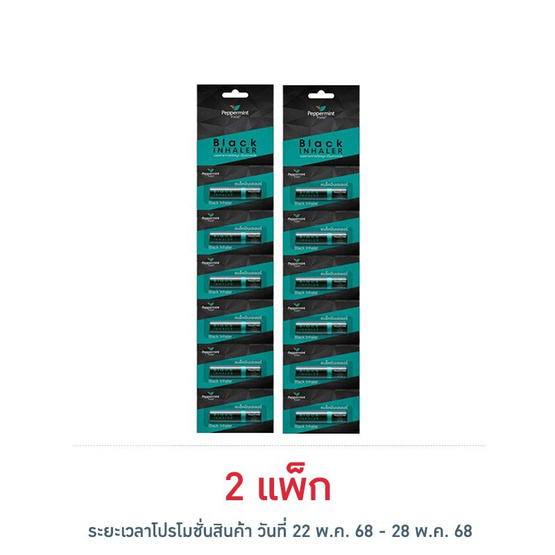 ยาดมเป๊ปเปอร์มิ้นท์ฟิลด์ แบล็คอินเฮเลอร์ แพ็ก 6 ชิ้น (2 ซีซี/ชิ้น) ยาดมเป๊ปเปอร์มิ้นท์ฟิลด์ แบล็คอินเฮเลอร์ แพ็ก 6 ชิ้น (2 ซีซี/ชิ้น)