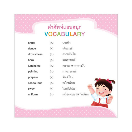 หนังสือ ชุดวันแสนสนุกของกุ๋งกิ๋ง กุ๋งกิ๋งไปโรงเรียน (Reading Pen)