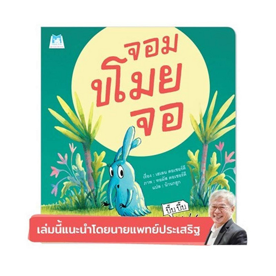 หนังสือ จอมขโมยจอ