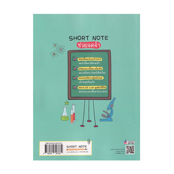 หนังสือ Short Note วิทยาศาสตร์ ม.1