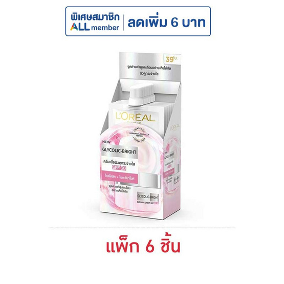 ลอรีอัล ปารีส ไกลโคลิค-ไบรท์ โกลว์อิ้ง ครีม เดย์ เอสพีเอฟ 30 7 มล. (แพ็ก 6 ชิ้น) ลอรีอัล ปารีส ไกลโคลิค-ไบรท์ โกลว์อิ้ง ครีม เดย์ เอสพีเอฟ 30 7 มล. (แพ็ก 6 ชิ้น)