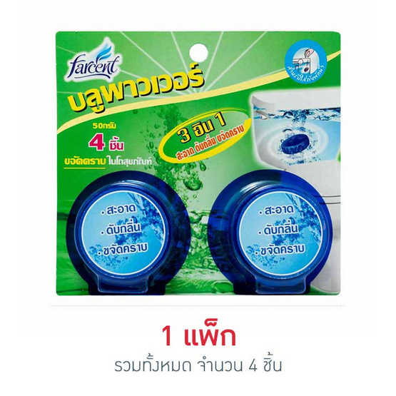 Farcent ก้อนขจัดคราบในโถสุขภัณฑ์ 50 กรัม (แพ็ก 4 ชิ้น)