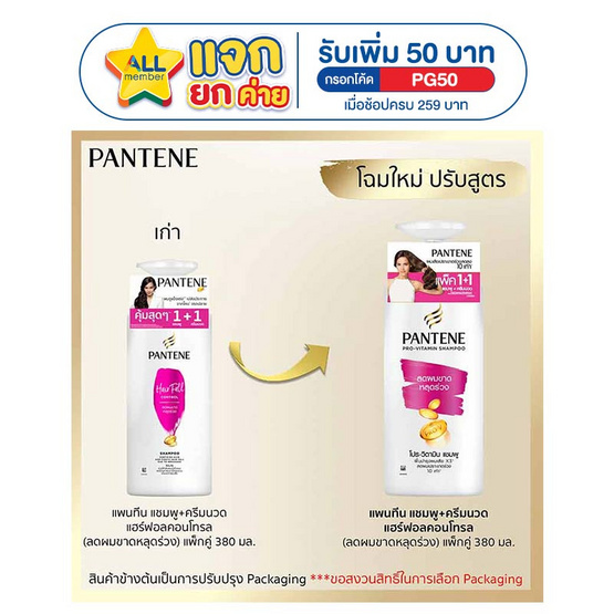 แพนทีน แชมพู+ครีมนวด (ชมพู) แฮร์ฟอลคอนโทรล (ลดผมขาดหลุดร่วง) 380 มล. (แพ็กคู่)