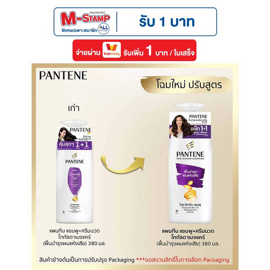 แพนทีน แชมพู+ครีมนวด (ม่วง) โททัลดาเมจแคร์ (ฟื้นบำรุงผมแห้งเสีย) 380 มล. (แพ็กคู่)