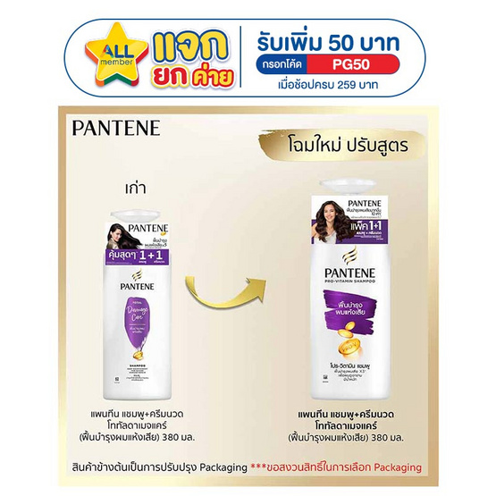 แพนทีน แชมพู+ครีมนวด (ม่วง) โททัลดาเมจแคร์ (ฟื้นบำรุงผมแห้งเสีย) 380 มล. (แพ็กคู่)
