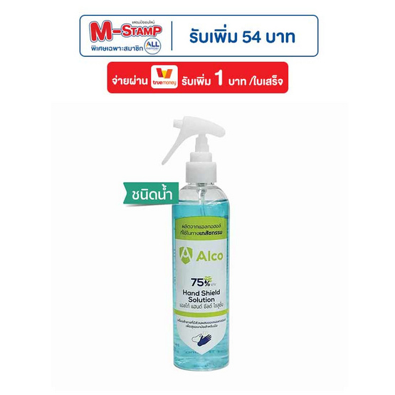 Alco แอลกอฮอล์ แฮนด์ ชีลด์ โซลูชั่น 300 มล. (แพ็ก 3 ชิ้น)