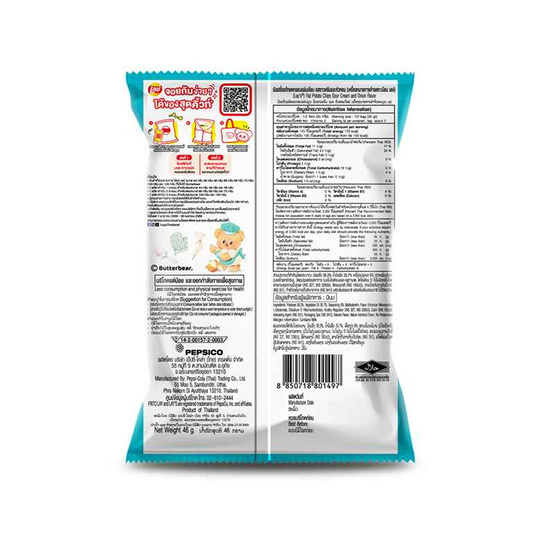 เลย์คลาสสิค รสซาวครีมและหัวหอม 46 กรัม