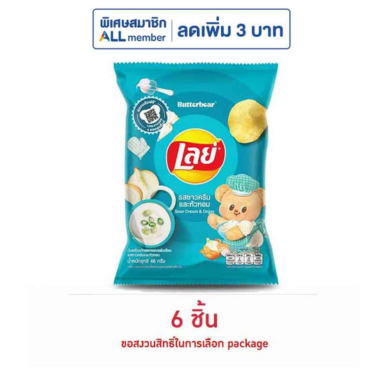 เลย์คลาสสิค รสซาวครีมและหัวหอม 46 กรัม