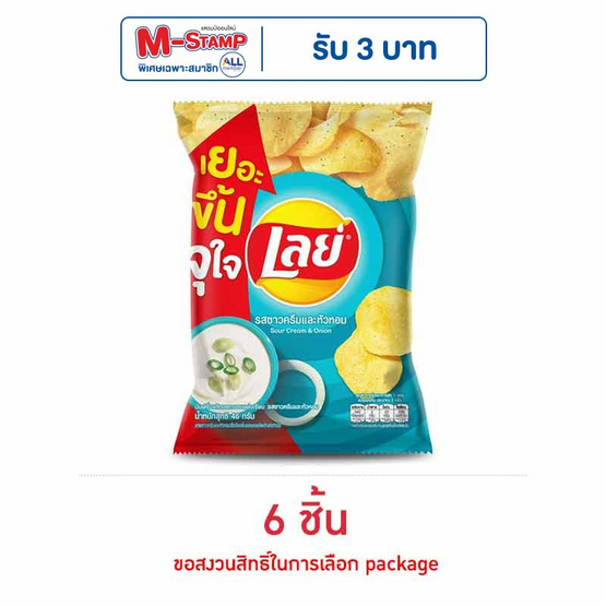 เลย์คลาสสิค รสซาวครีมและหัวหอม 46 กรัม