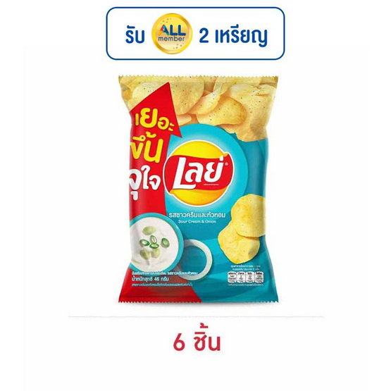 เลย์คลาสสิค รสซาวครีมและหัวหอม 46 กรัม