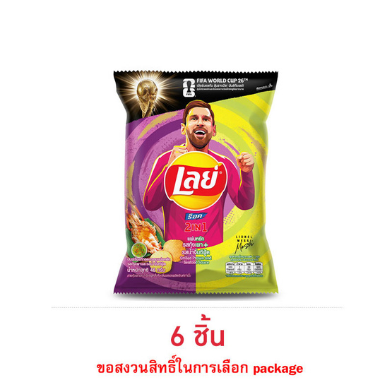 เลย์ร็อค รสกุ้งเผาและรสน้ำจิ้มซีฟู้ด 46 กรัม