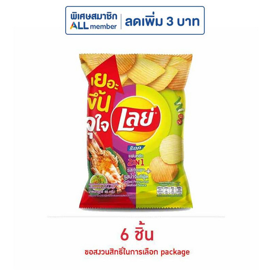 เลย์ร็อค รสกุ้งเผาและรสน้ำจิ้มซีฟู้ด 46 กรัม เลย์ร็อค รสกุ้งเผาและรสน้ำจิ้มซีฟู้ด 46 กรัม